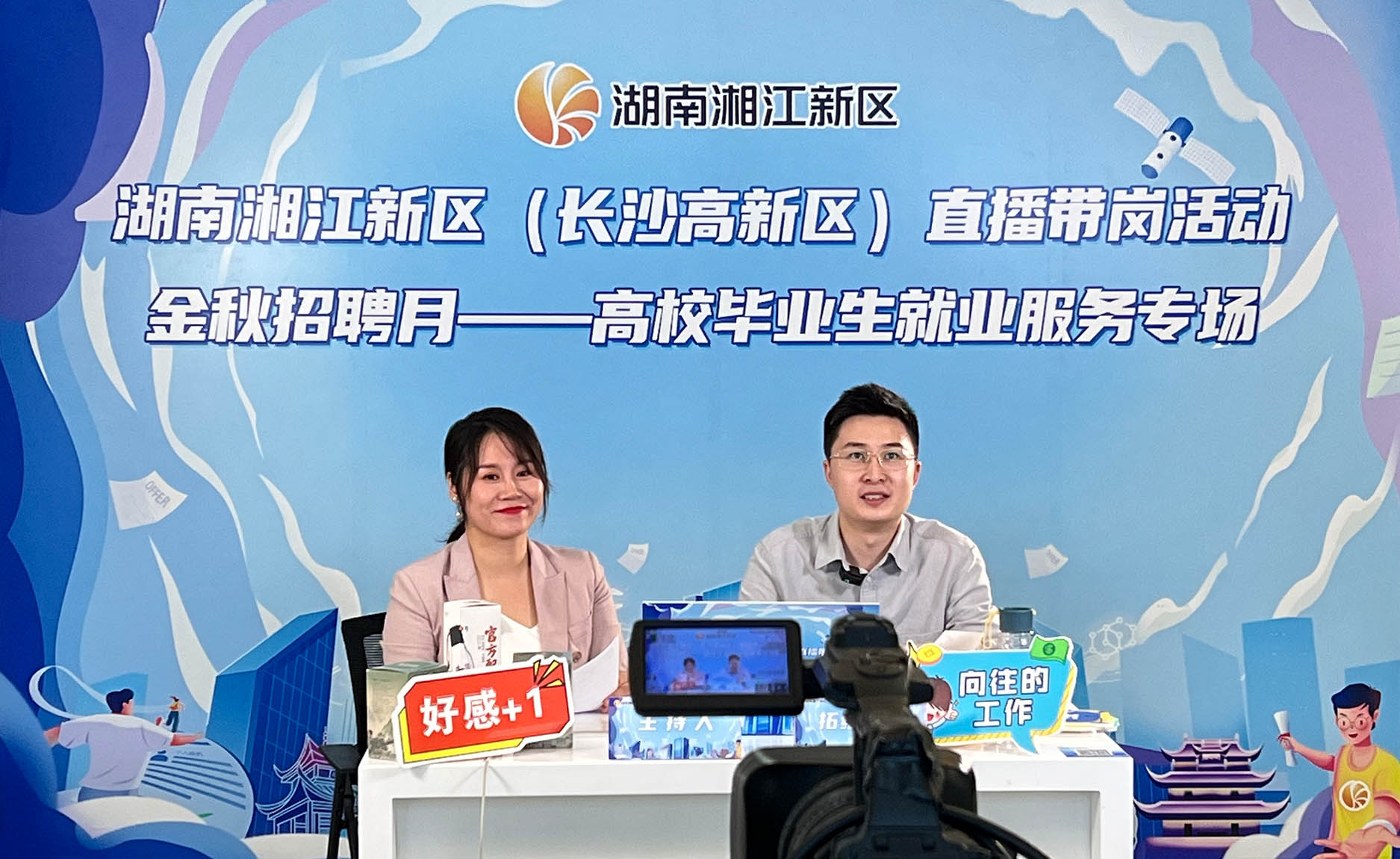 讓好工作“觸屏可及” 湖南湘江新區開啟直播送好崗